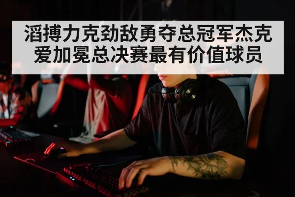 professional esports player
