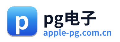pg电子